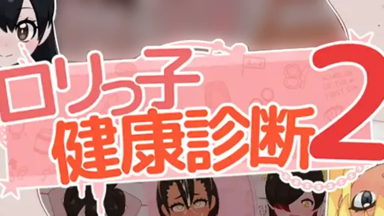 ○リっ子健康診断2!