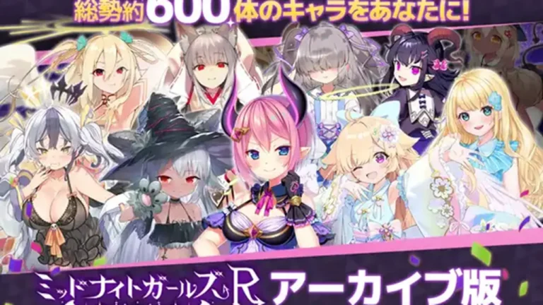 ミッドナイトガールズR アーカイブ版