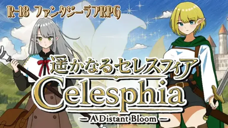 遥かなるセレスフィア