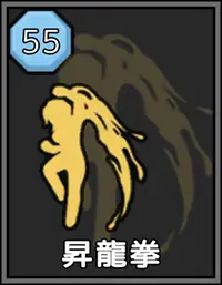 極道無頼EX:女警・鮎川光：攻略 - 昇龍拳
