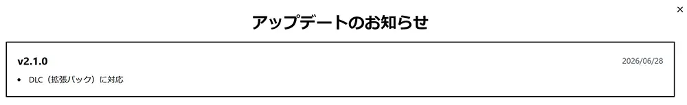 ドキドキ性感マッサージDLC-タツ姐編 - アップデート方法1