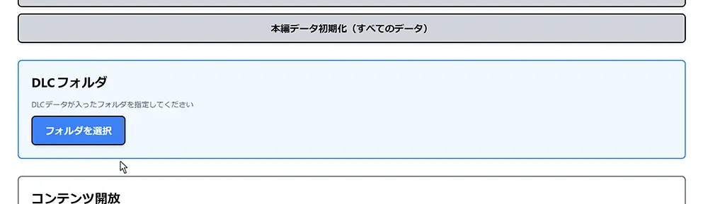 ドキドキ性感マッサージDLC-タツ姐編 - アップデート方法3