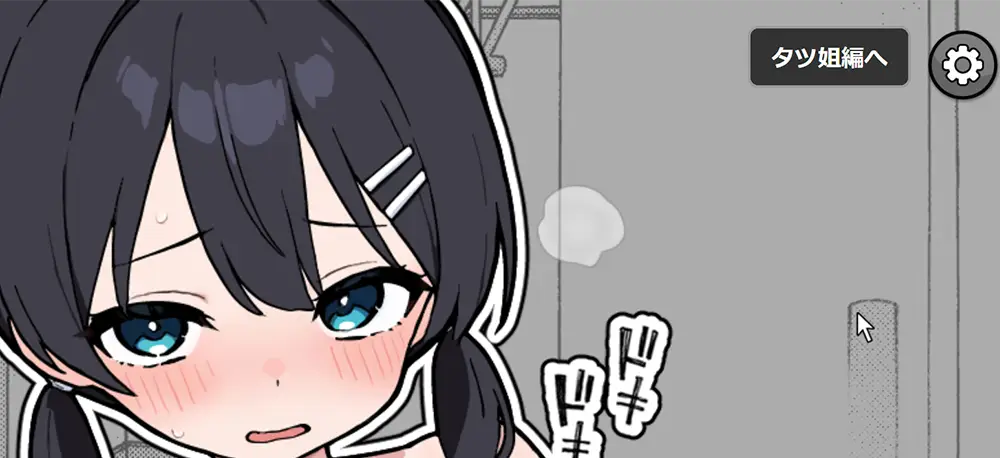 ドキドキ性感マッサージDLC-タツ姐編 - アップデート方法5
