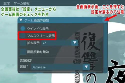 復讐の夜霧:全画面表示2