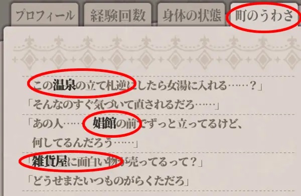 手折らる花へのトロイメライ - 攻略 FAQ2