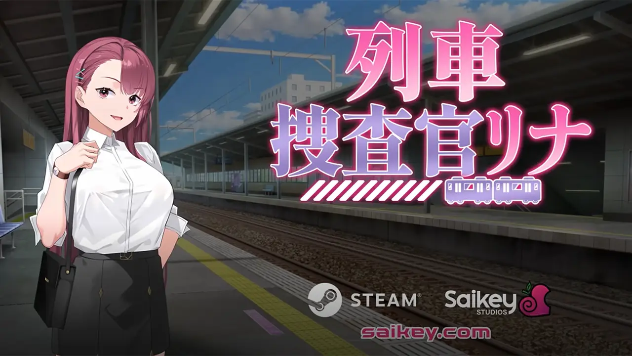列車捜査官リナ