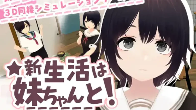 新生活は妹ちゃんと！