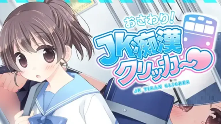 おさわり！JK痴○クリッカー