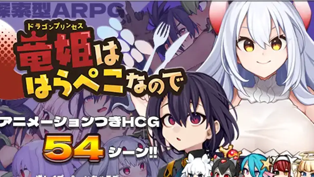竜姫ははらぺこなので