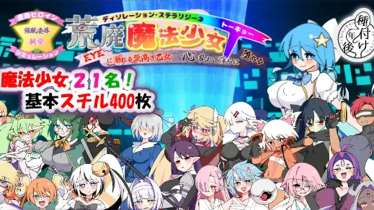 荒廃魔法少女T