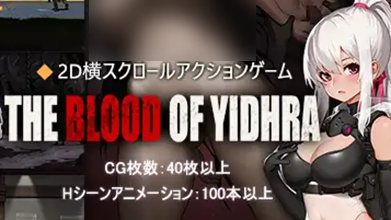 神の血:TheBloodofYidhra