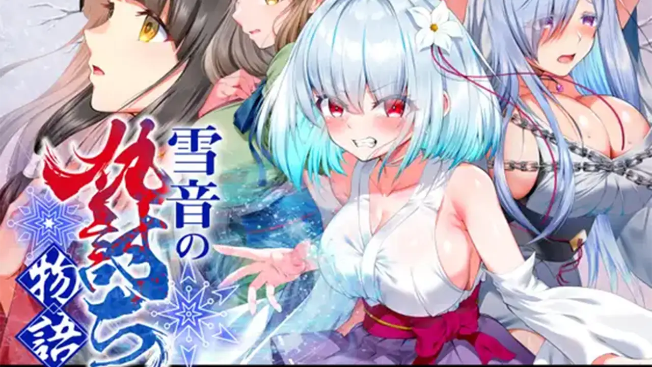 雪音の仇討ち物語