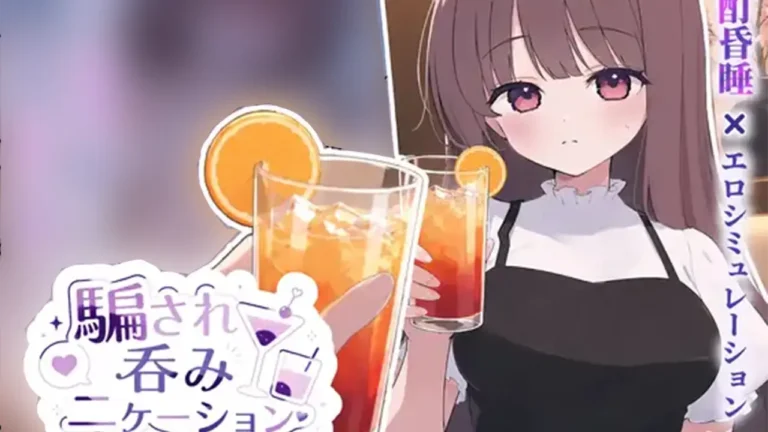 騙され吞みニケーション