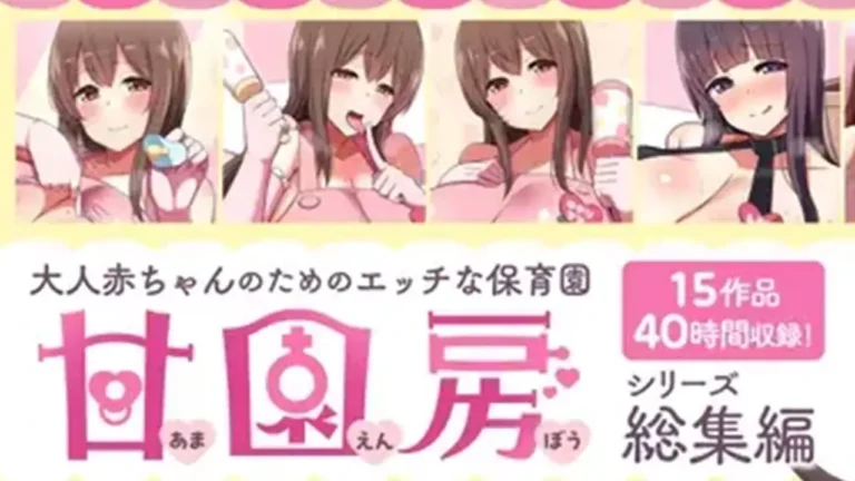 甘園房 シリーズ総集編