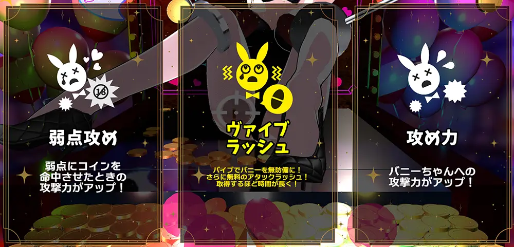 コイン☆プッシー 攻略 FAQ-2-1