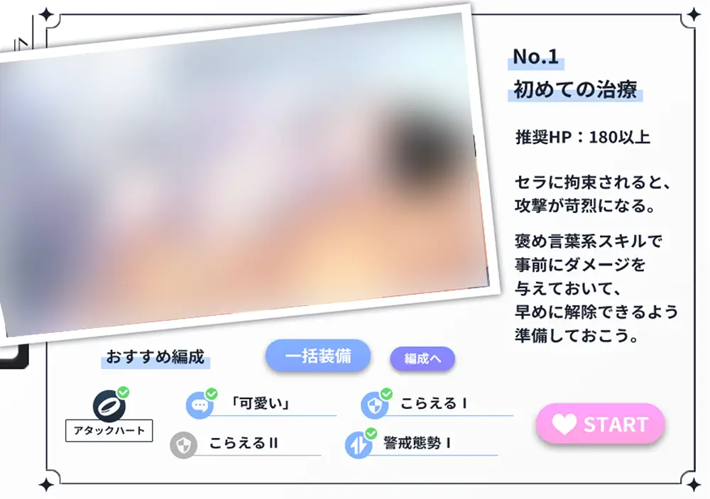 天使の早漏治療クリニック 攻略 - FAQ1