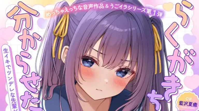 らくがきちゃんを分からせたい！