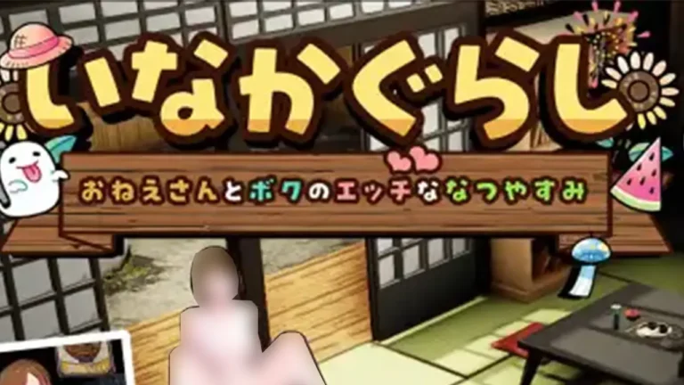 田舎ぐらし おねえさんとボクのエッチな夏休み