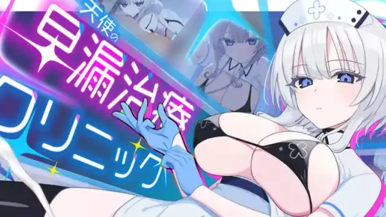 天使の早漏治療クリニック