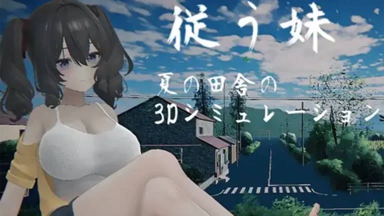 従う妹