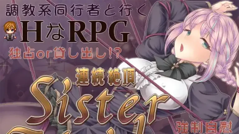 連続絶頂 Sister Maiden