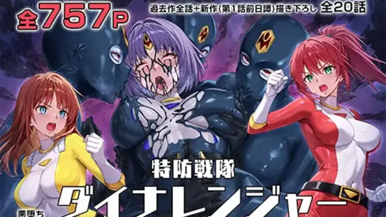 特防戦隊ダイナレンジャー ～ヒロイン快楽洗脳計画～ 総集編