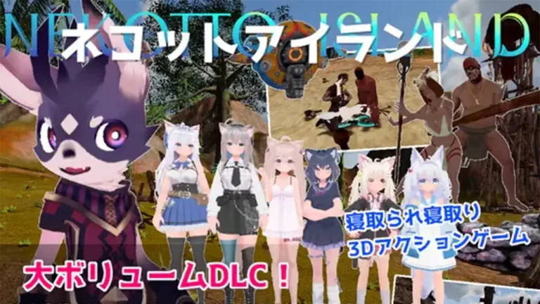 ネコットアイランドDLC