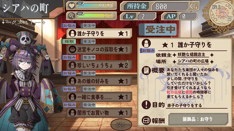 曲芸の天使エステル 攻略 - FAQ6-1