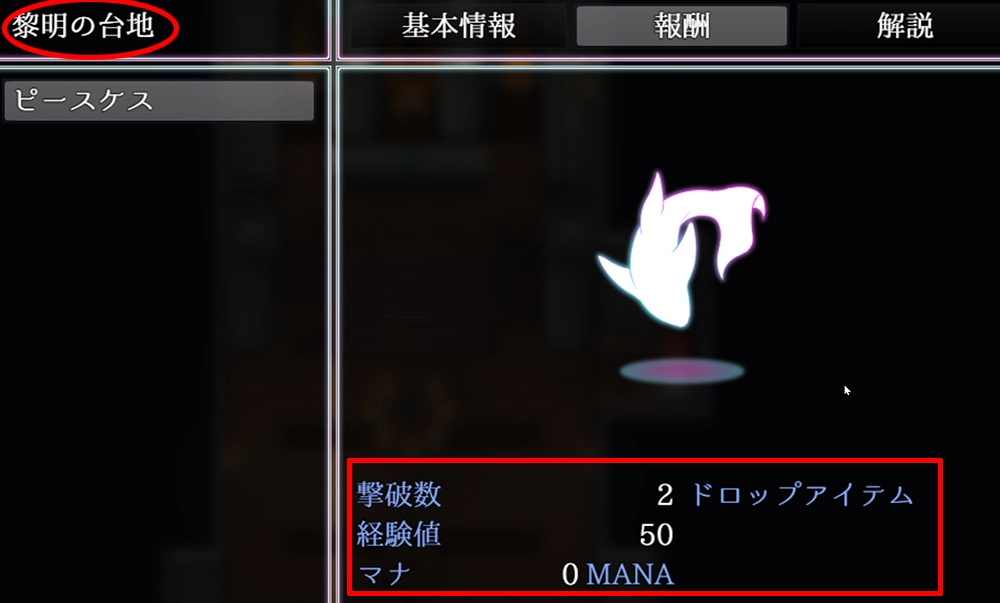 ホロウワルド - FAQ1-6