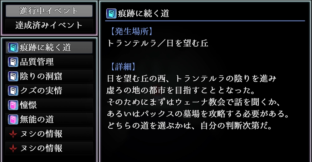 ホロウワルド - FAQ1-2