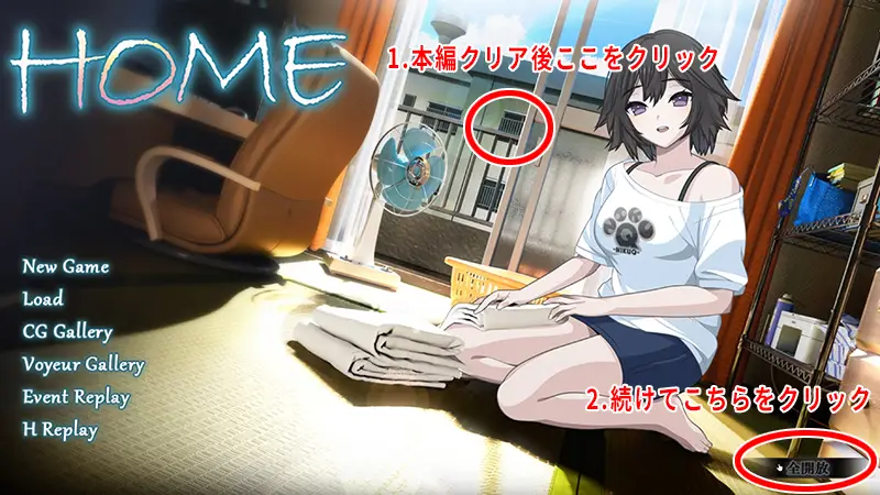 HOME SORAREVO攻略4