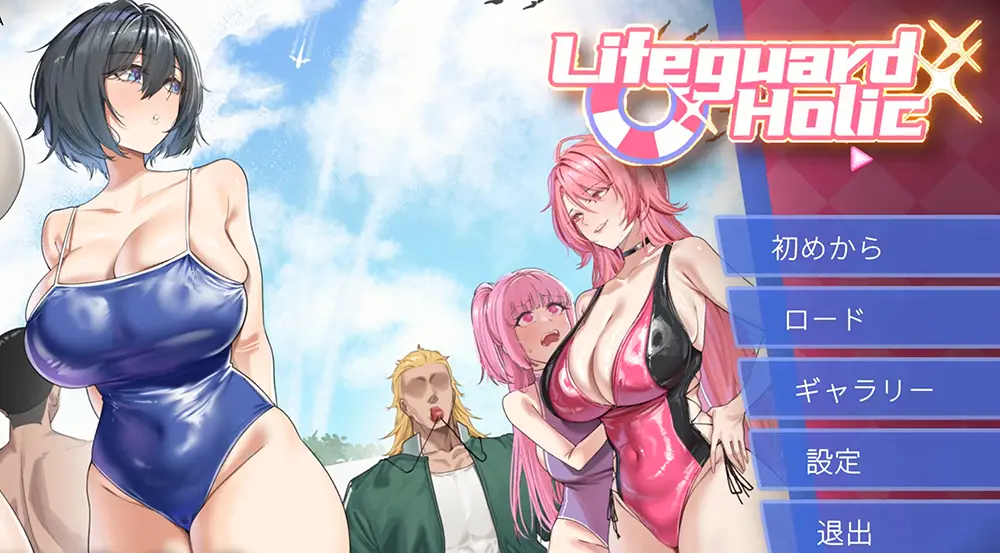 Lifeguard Legend 攻略 - FAQ-1
