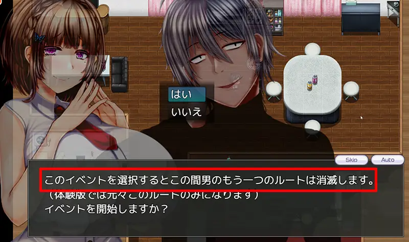NTRレRPG オチカノ-Another-：FAQ 4-3