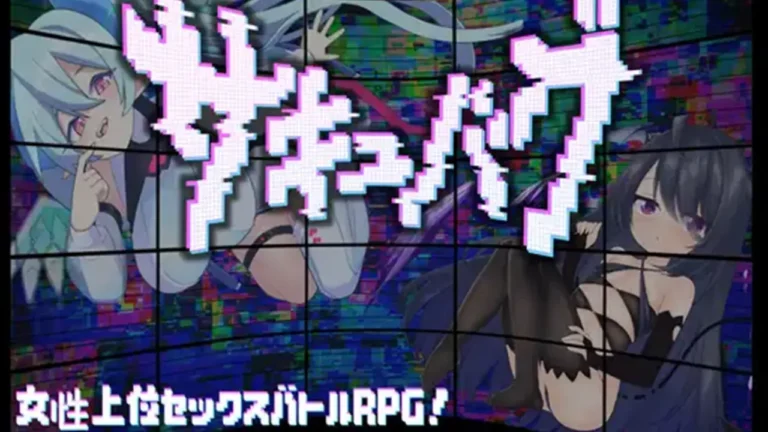 サキュバグ