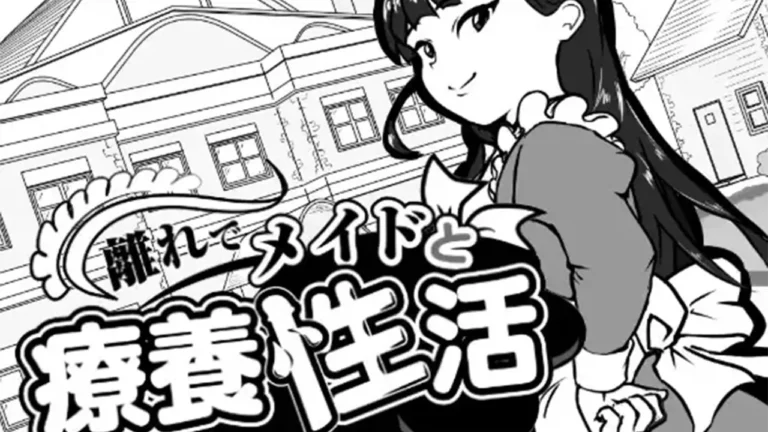 離れでメイドと療養性活