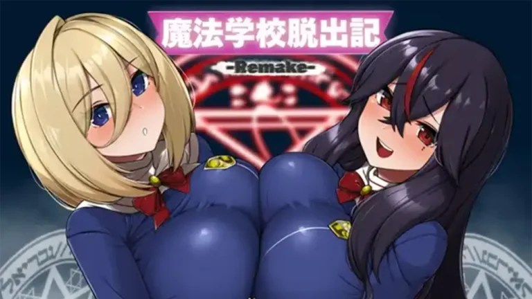 魔法学校脱出記 -Remake-