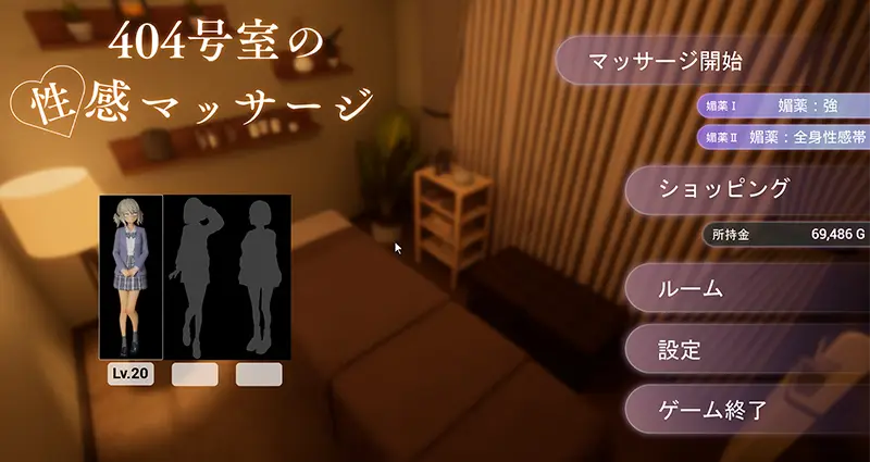 404号室の性感マッサージ【追加ヒロインDLC～リオン&コハル～】 - インストール方法2