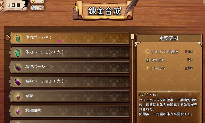 このロキュバスの心が壊れるまで。 紹介 - 4-1