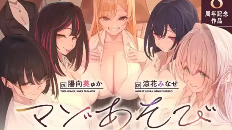 マゾあそび学園