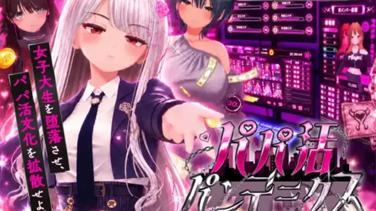 パパ活パンデミクス