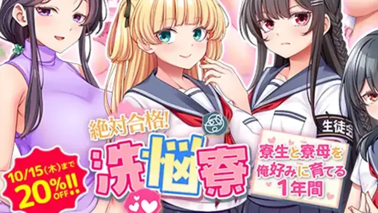 絶対合格！洗悩寮