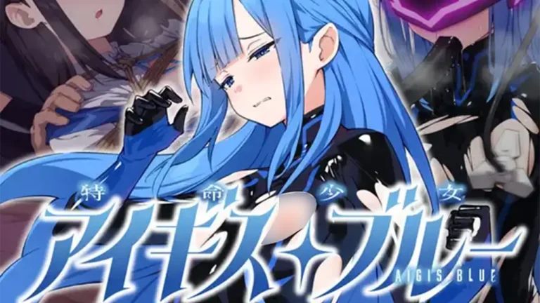 特命少女アイギス・ブルー
