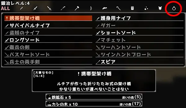 ルチアと魔法の鍛冶工房 - 攻略 1-1