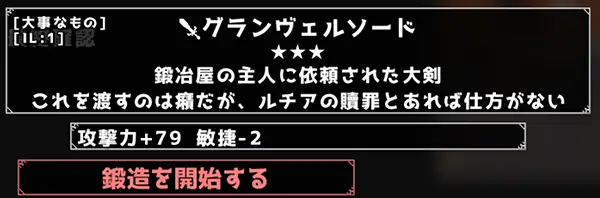 ルチアと魔法の鍛冶工房 - 攻略 4-7