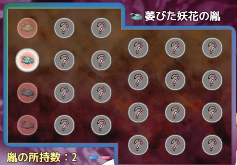 苗床瘴禍伝（月の水企画）紹介 5-1