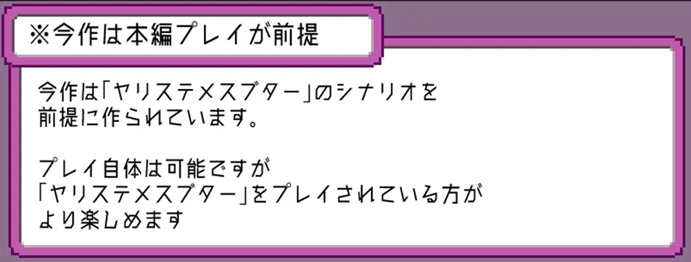 ヤリステナイメスブター - FAQ 1-1