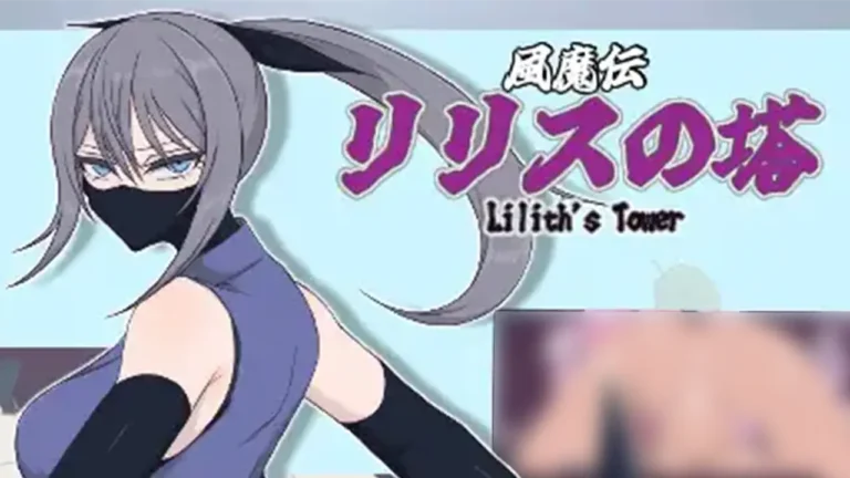 風魔伝 リリスの塔