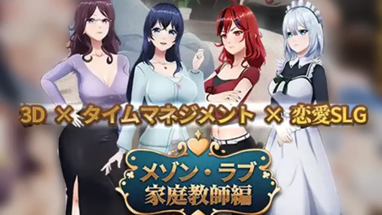 メゾン・ラブ
