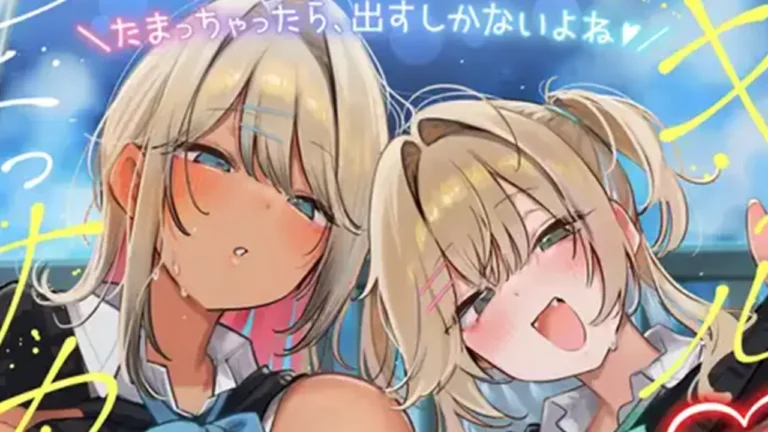 秋×ギャル！
