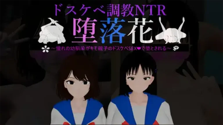 堕落花